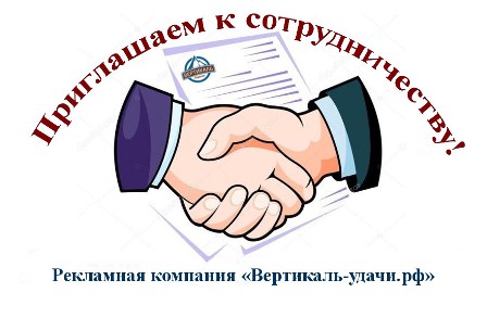 Услуги от рекламной компании Вертикаль-Удачи